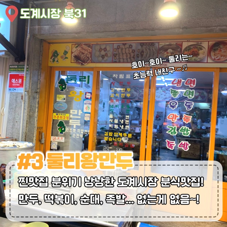 둘리왕만두 이미지