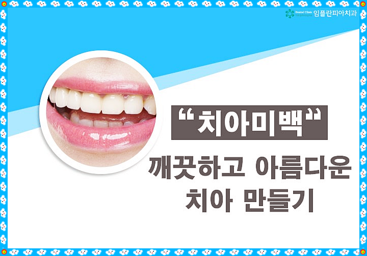 즐거운치과의원 이미지