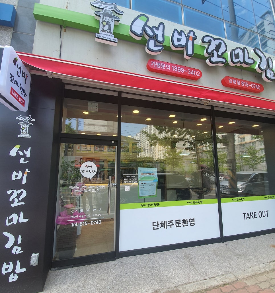 선비꼬마김밥압량점 이미지