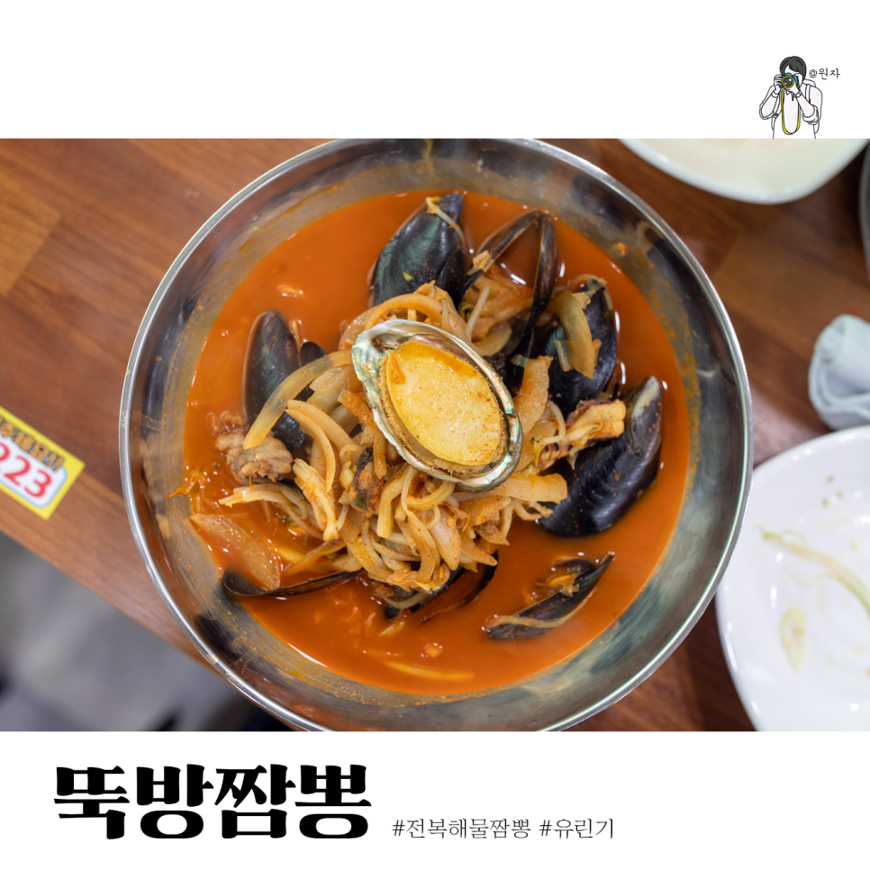 뚝방짬뽕 이미지