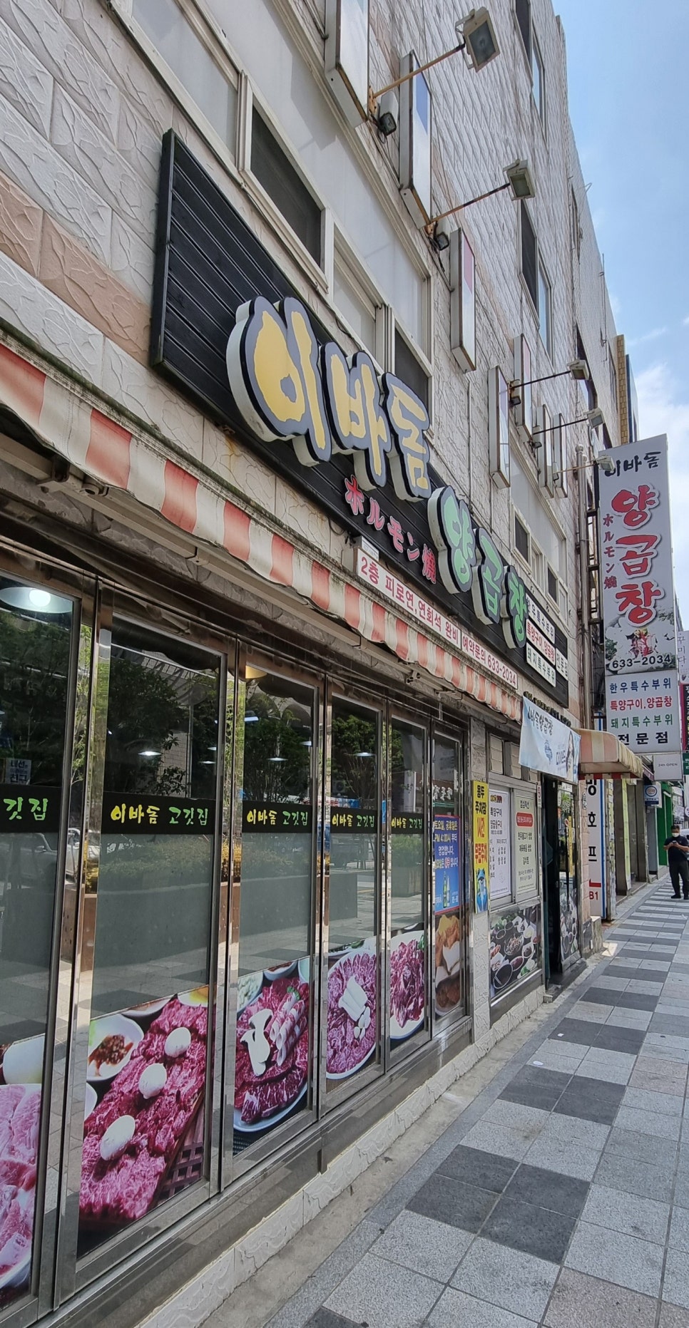 이바돔양곱창 이미지