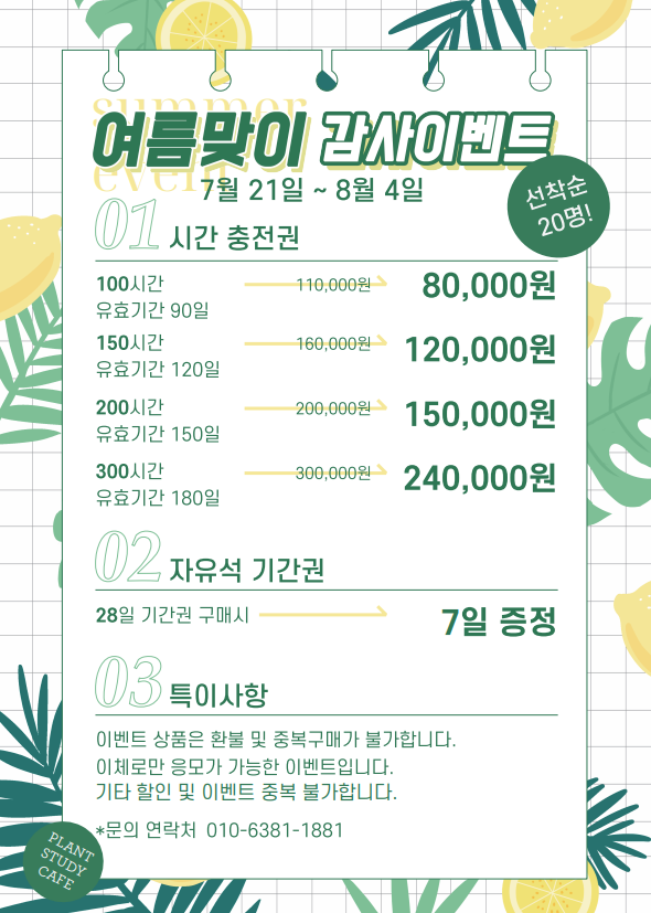 플랜트스터디카페무전점 이미지