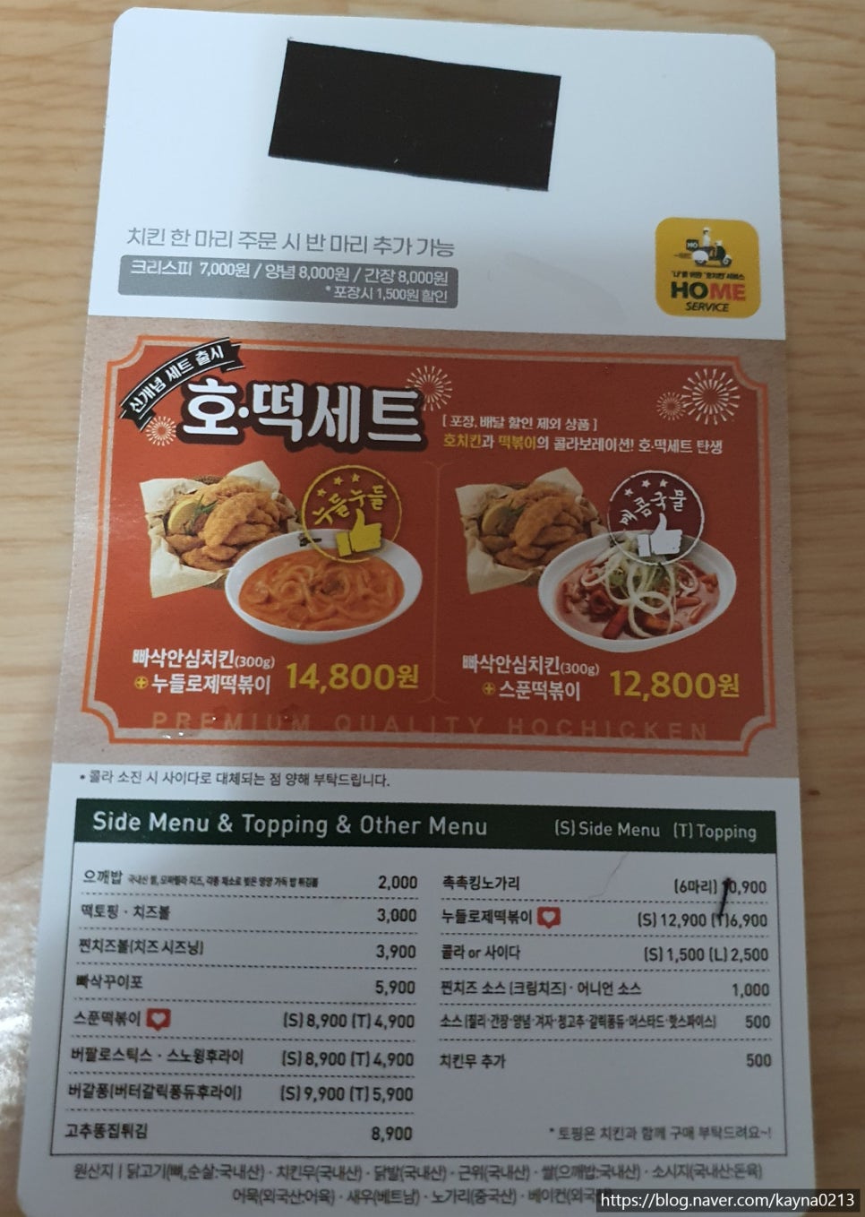 호치킨 구리등기소점 이미지