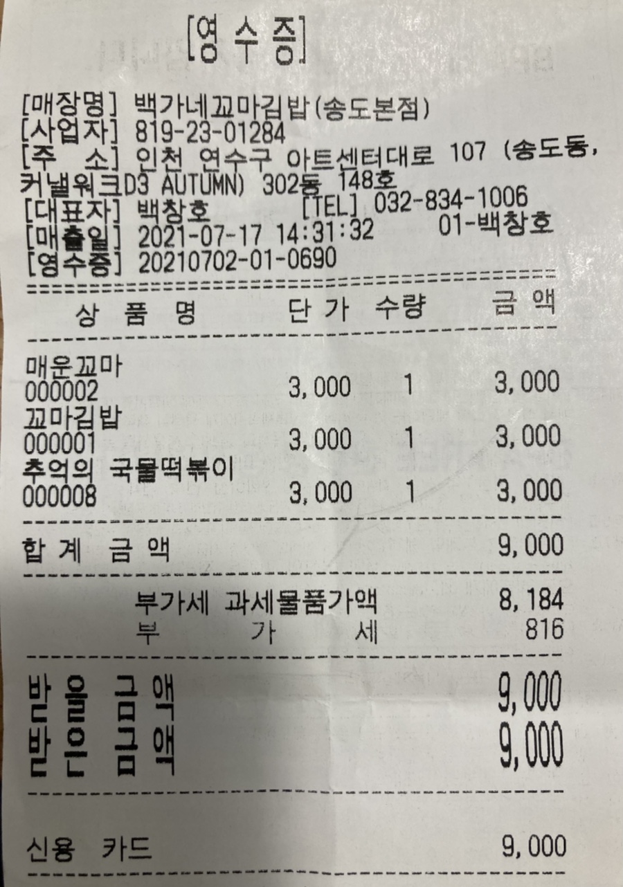 내이름은꼬마김밥 이미지