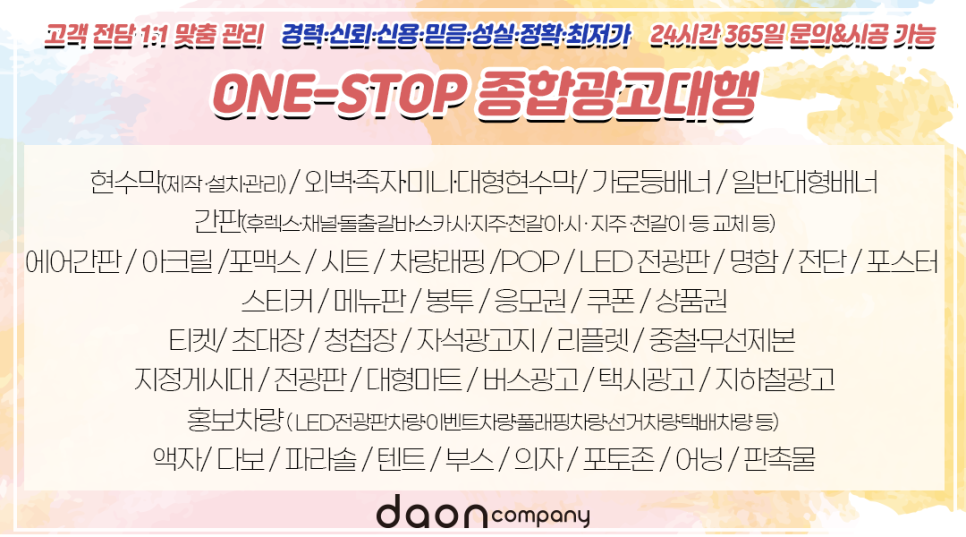 다온광고기획 이미지