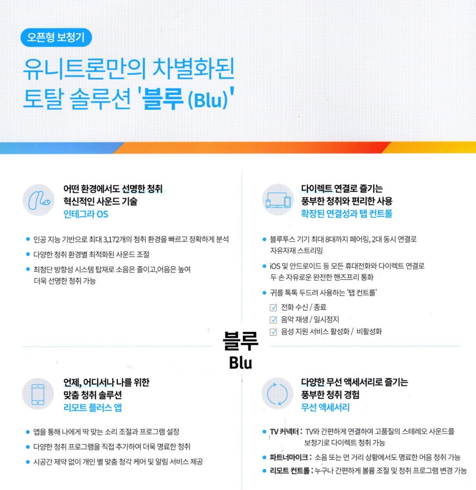 유니트론(Unitron) 2021년 신제품 Dx Moxi Blue 소비자가격표 — 원문 이미지 3