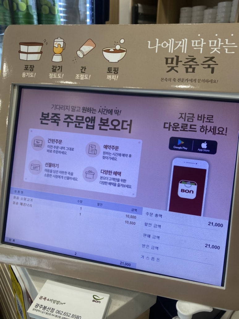 본죽&비빔밥 광주 봉선점 이미지