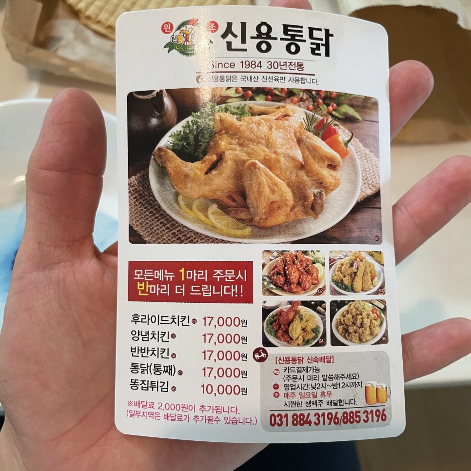 신용통닭 이미지