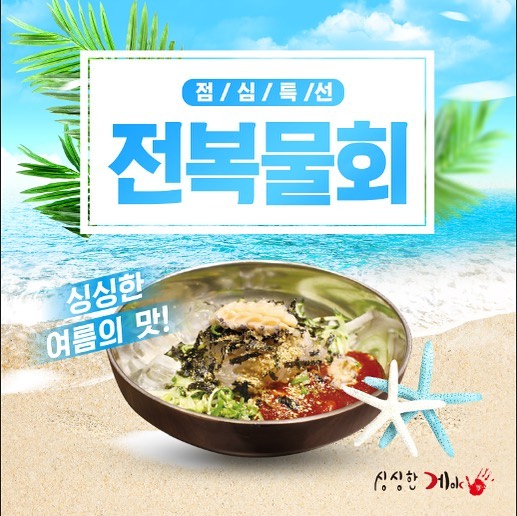 싱싱한게야 이미지