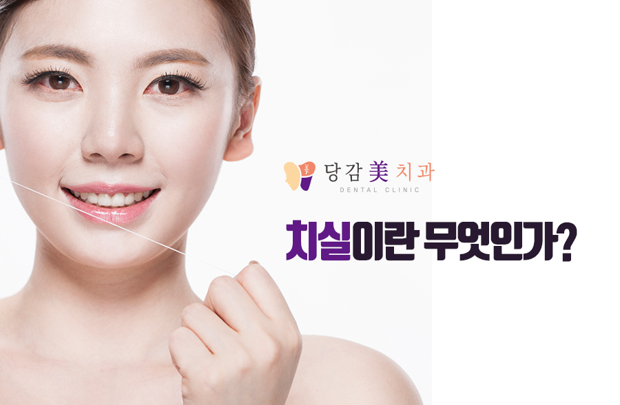 당감미치과 이미지