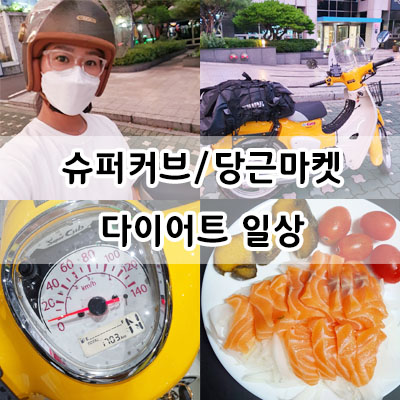 당근슈퍼 이미지