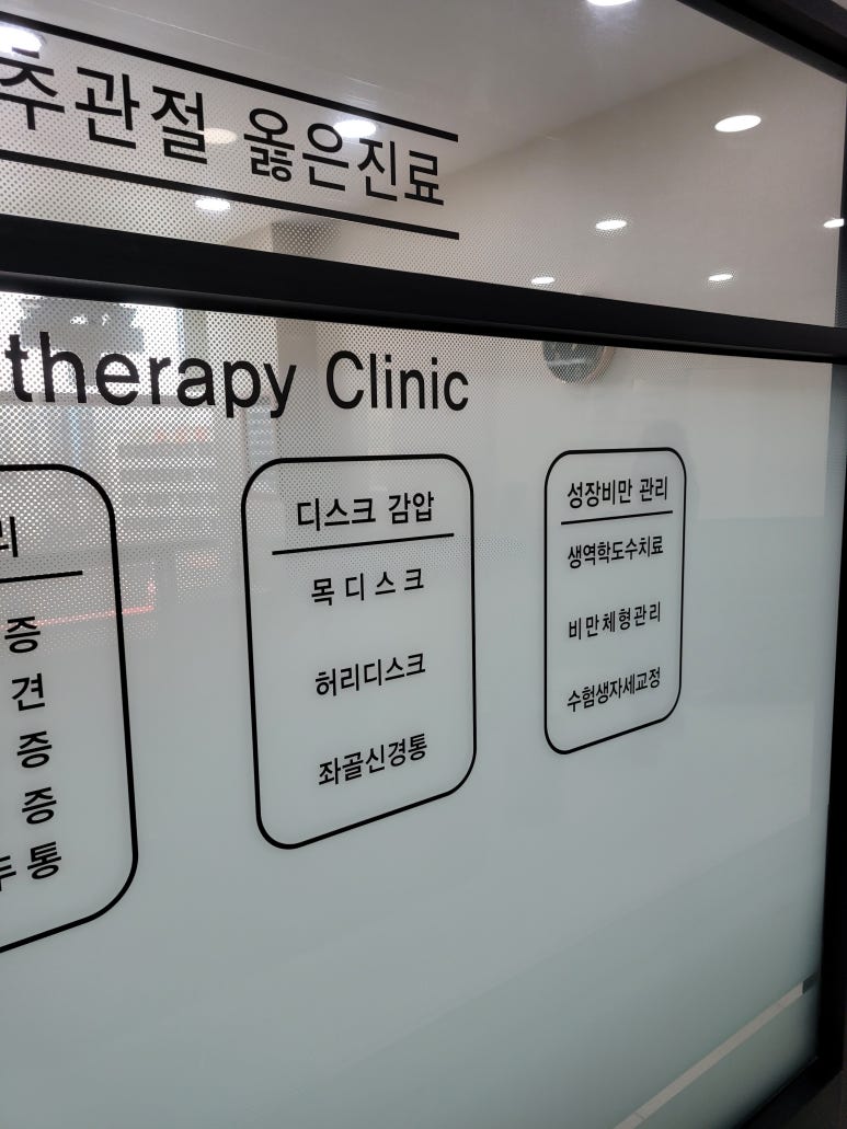 희망나무재활의학과의원 이미지