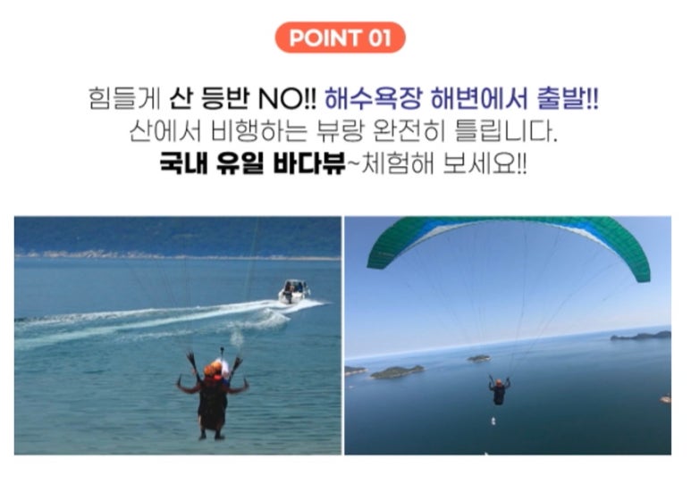한려항공레저 이미지