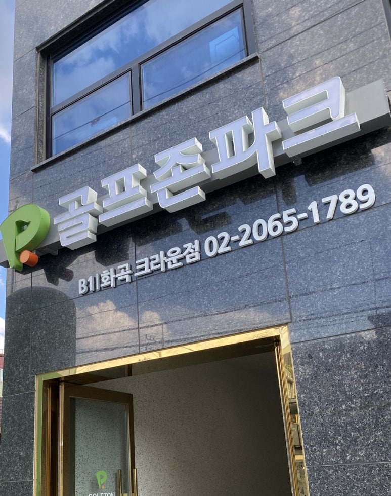 크라운골프존파크 이미지