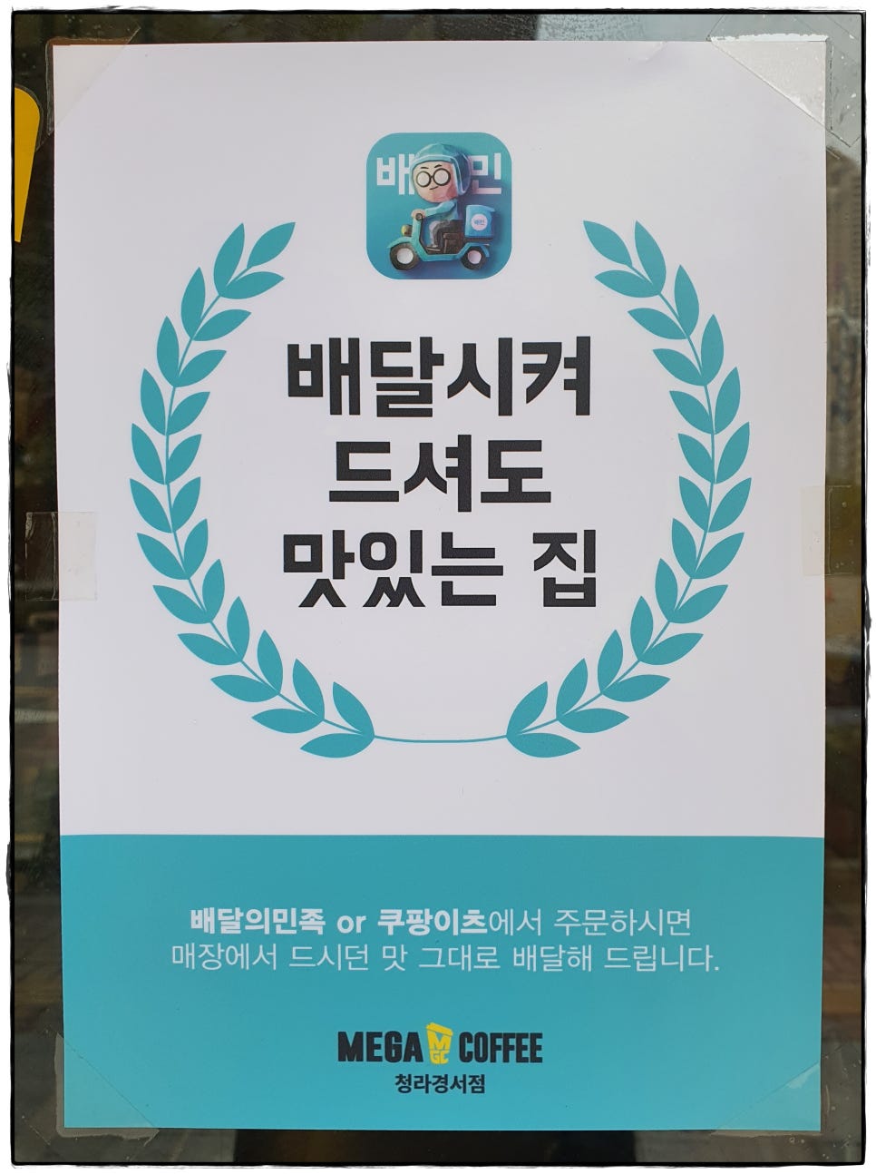 메가엠지씨커피인천서 이미지