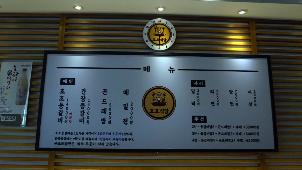 호평동호랑이식당 이미지