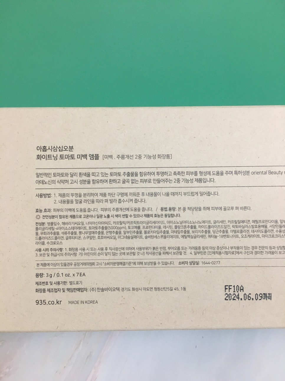 인셀덤 스킨올 이미지