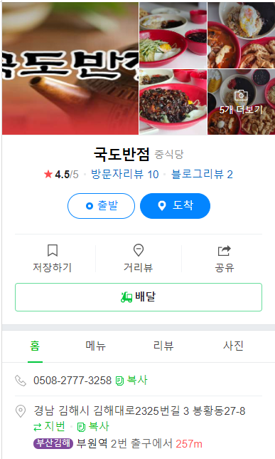 국도반점 이미지