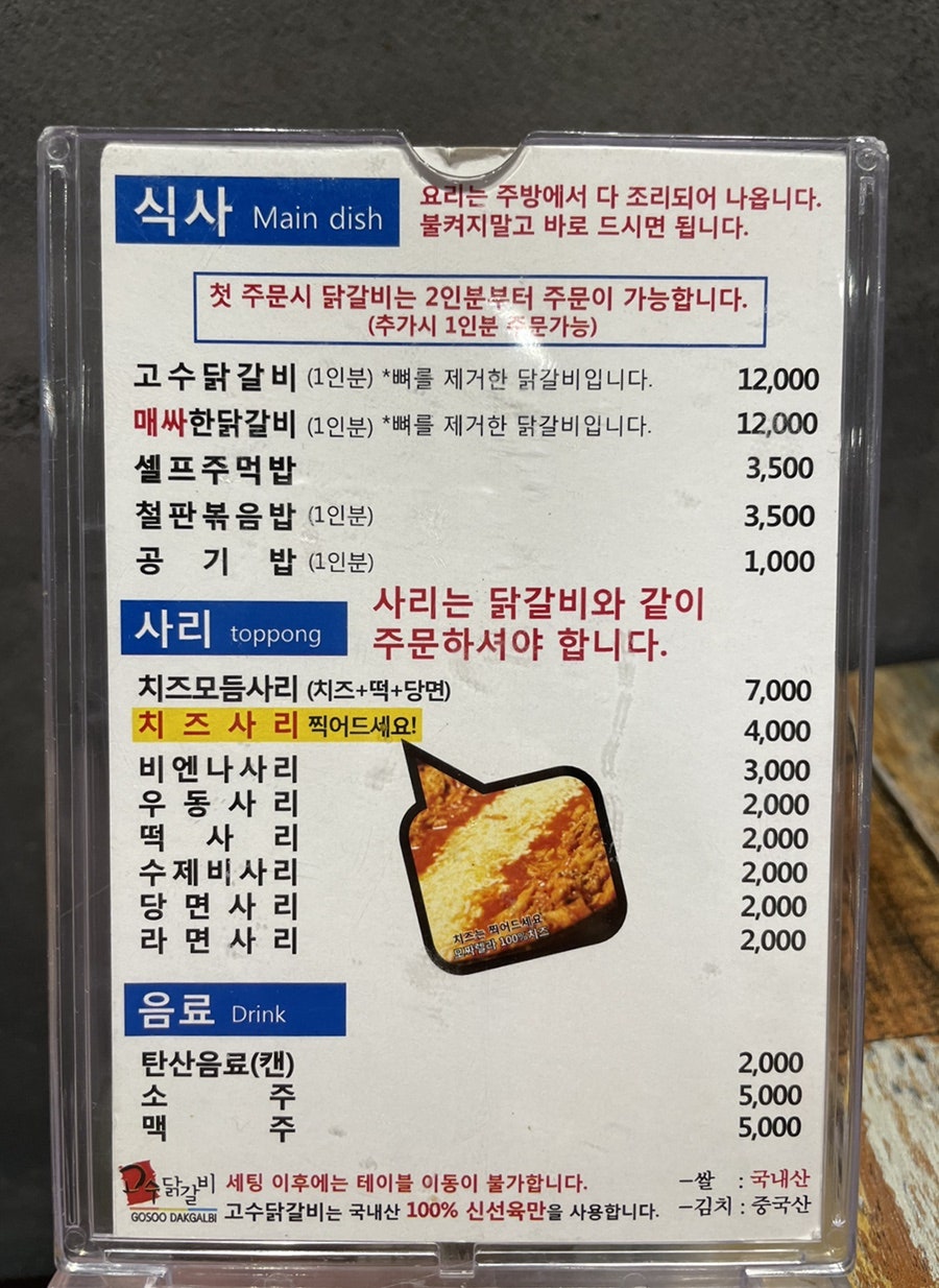 고수닭갈비AK플라자 이미지