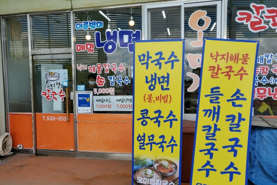 오미경칼국수 이미지