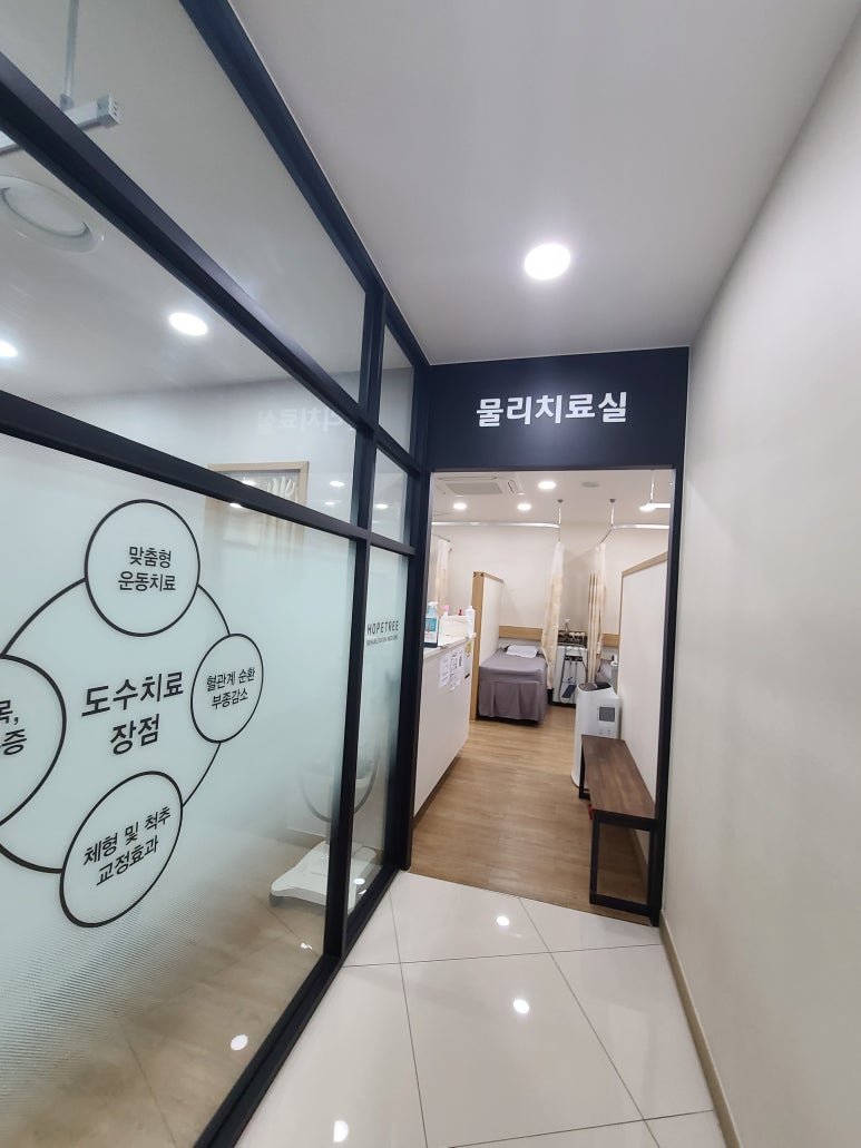 희망나무재활의학과의원 이미지