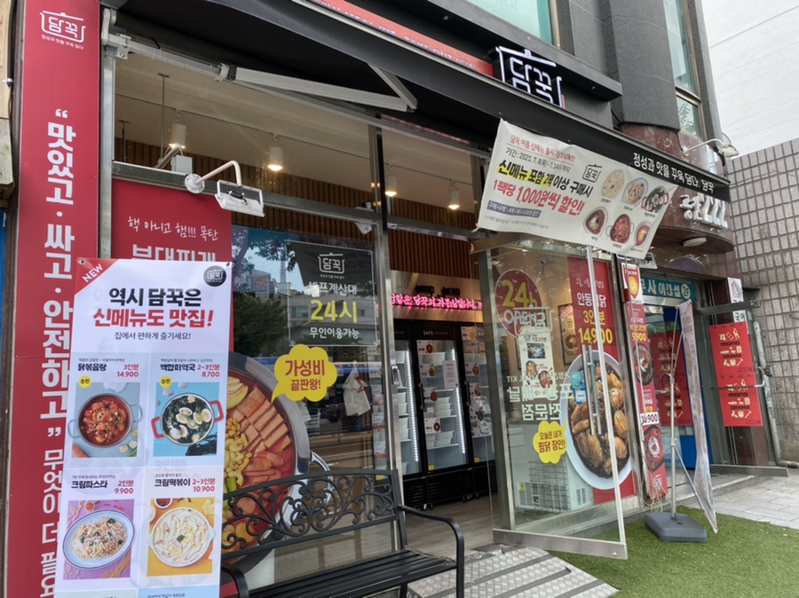담꾹한성대역점 이미지