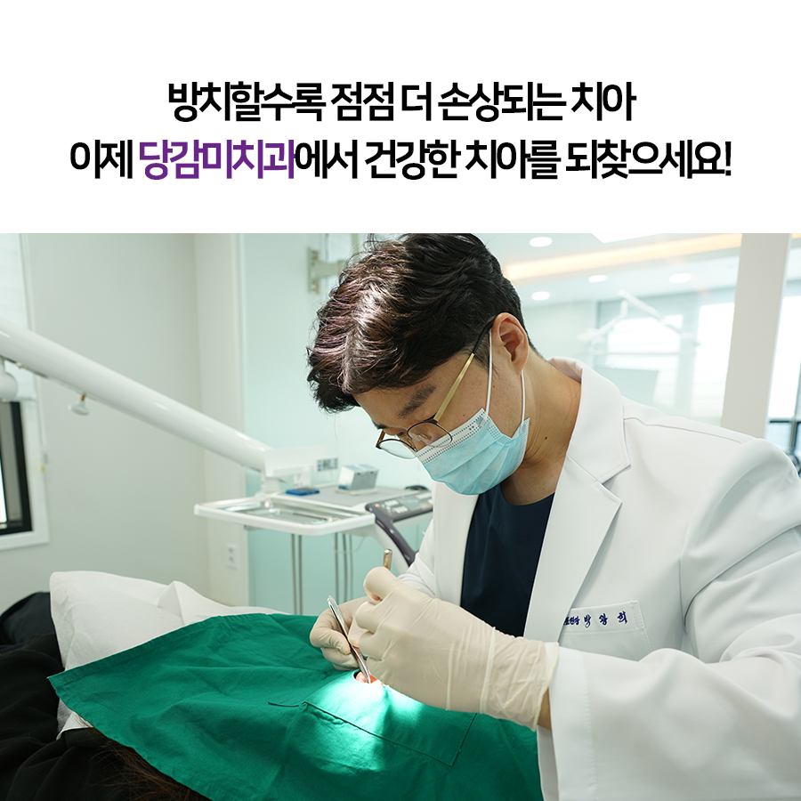 당감미치과 이미지