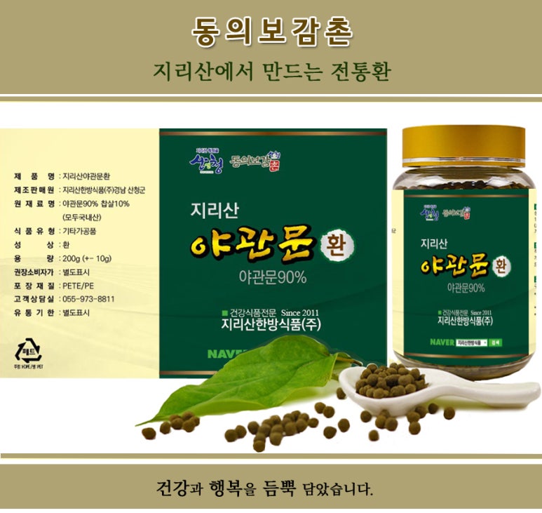 지리산한방식품 이미지