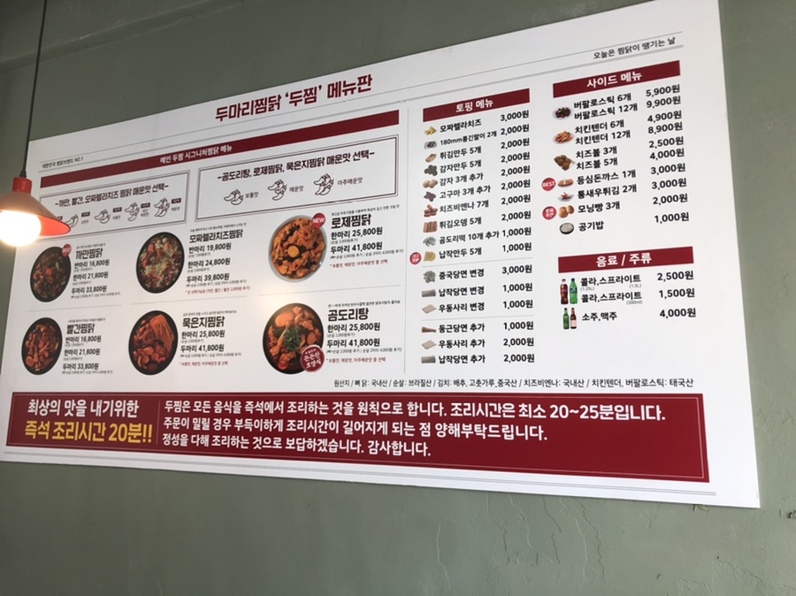 두마리찜닭두찜전주 이미지