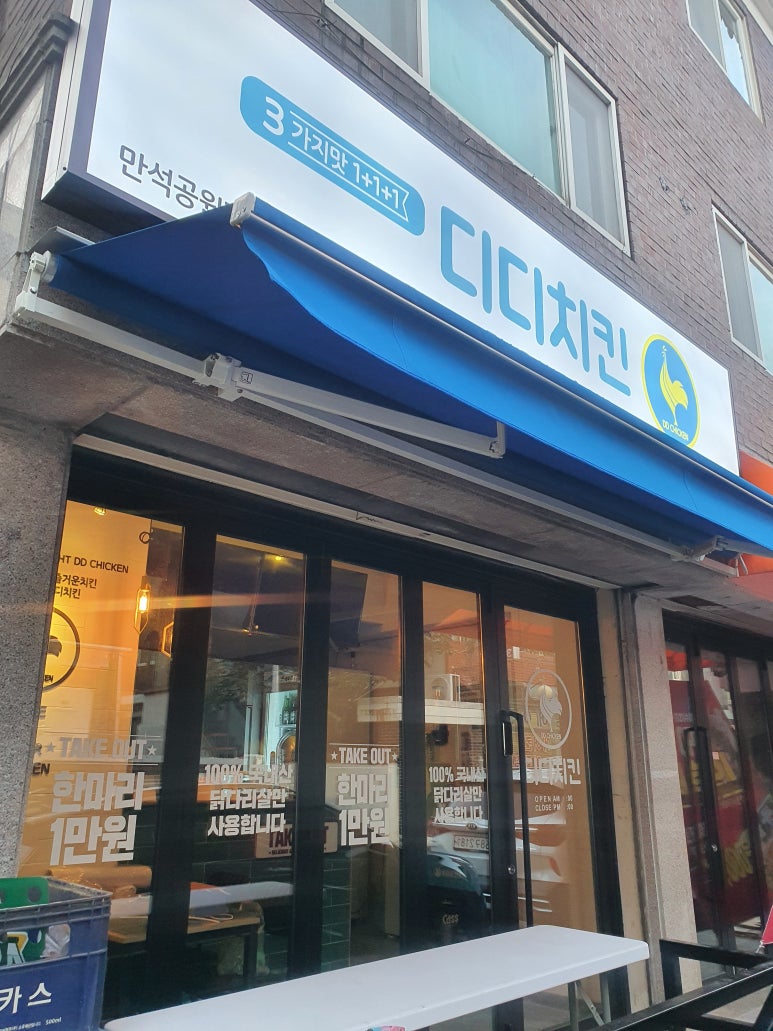 디디치킨만석공원점 이미지