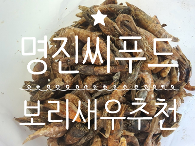 명진건어물 이미지