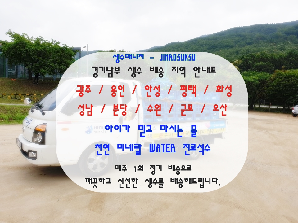 진로석수경기남부 이미지