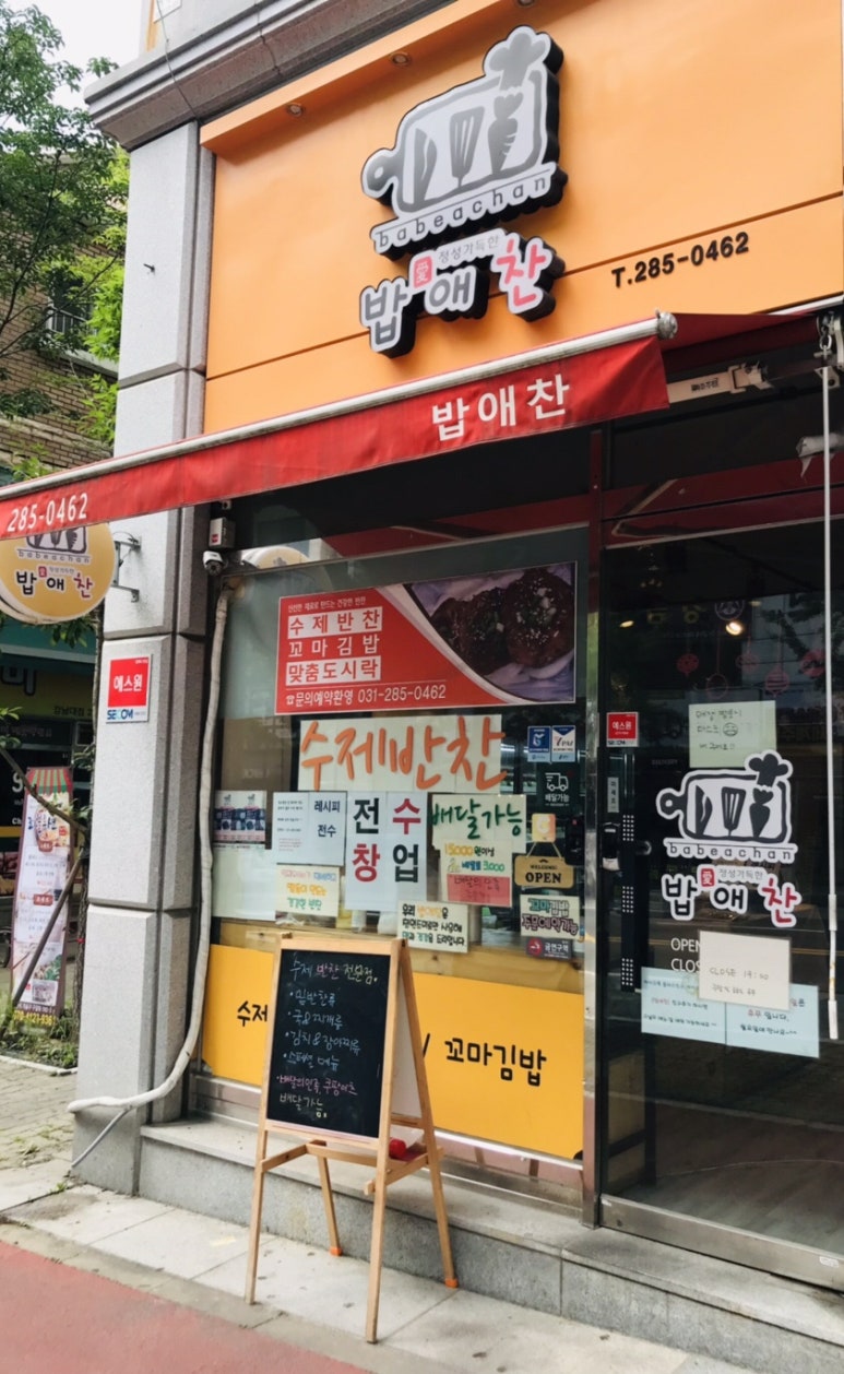 밥애찬 이미지