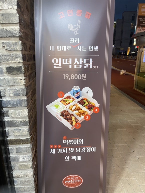 인생닭강정전주반월점 이미지