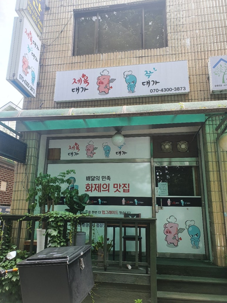 쭈대가제육대가 이미지