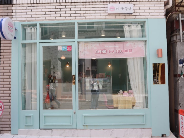 더구움당 이미지