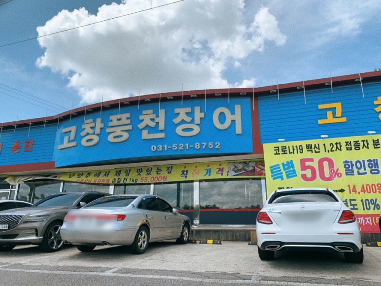 수레숯불장어구이 이미지