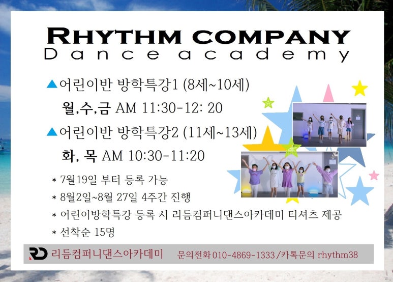 리듬컴퍼니댄스아카데미 이미지