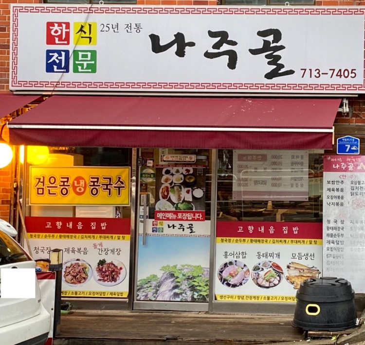 나주골 이미지