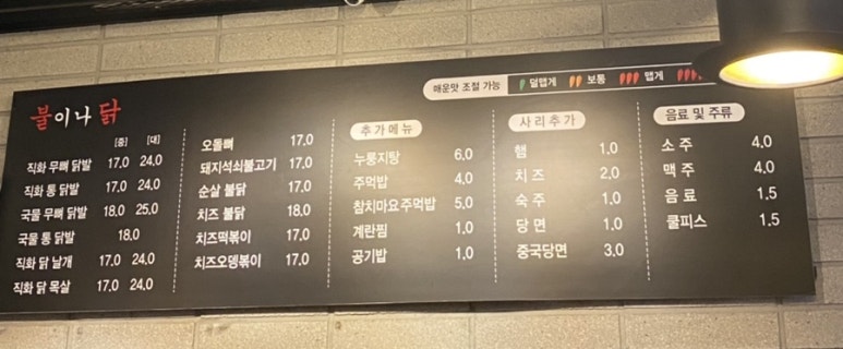 불이나닭 이미지