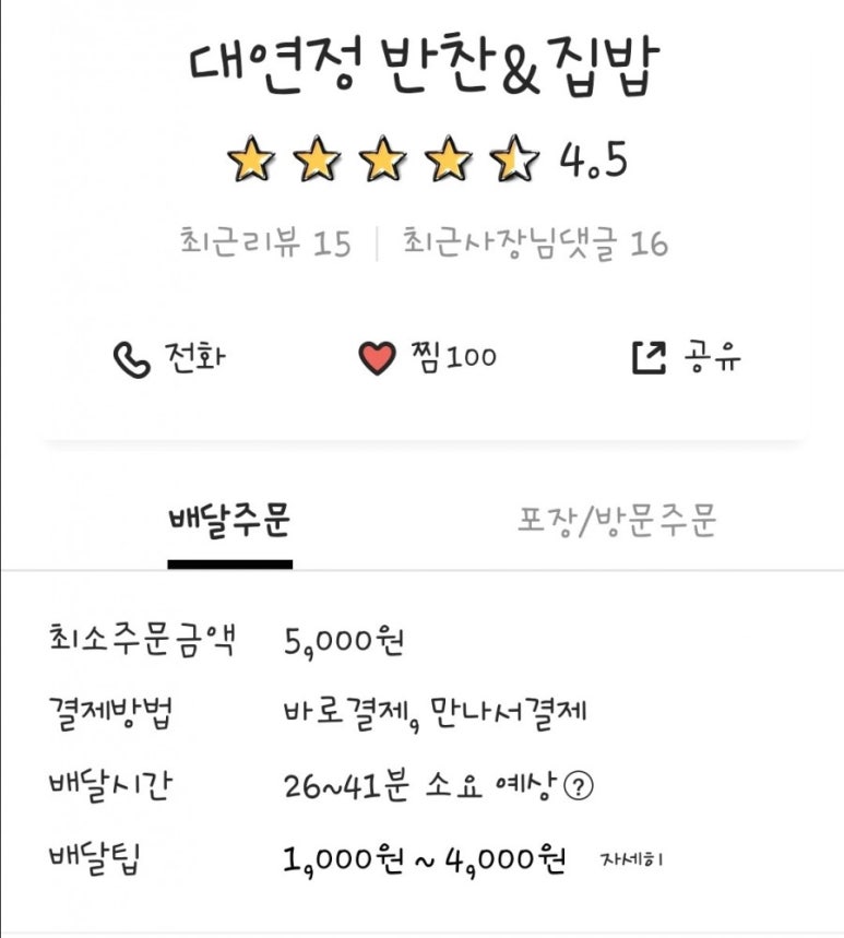 대연반찬 이미지