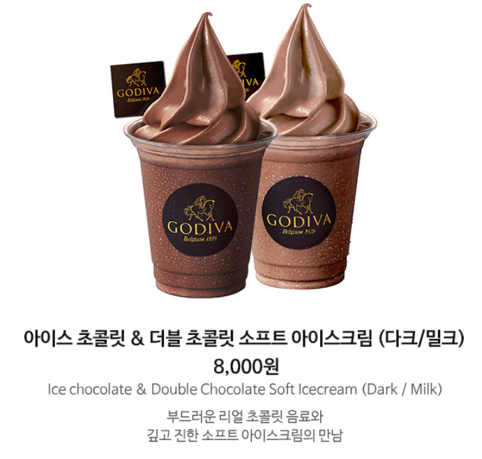 고디바 스타필드고양 이미지