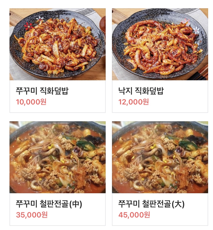 웍105직화쭈꾸미 이미지