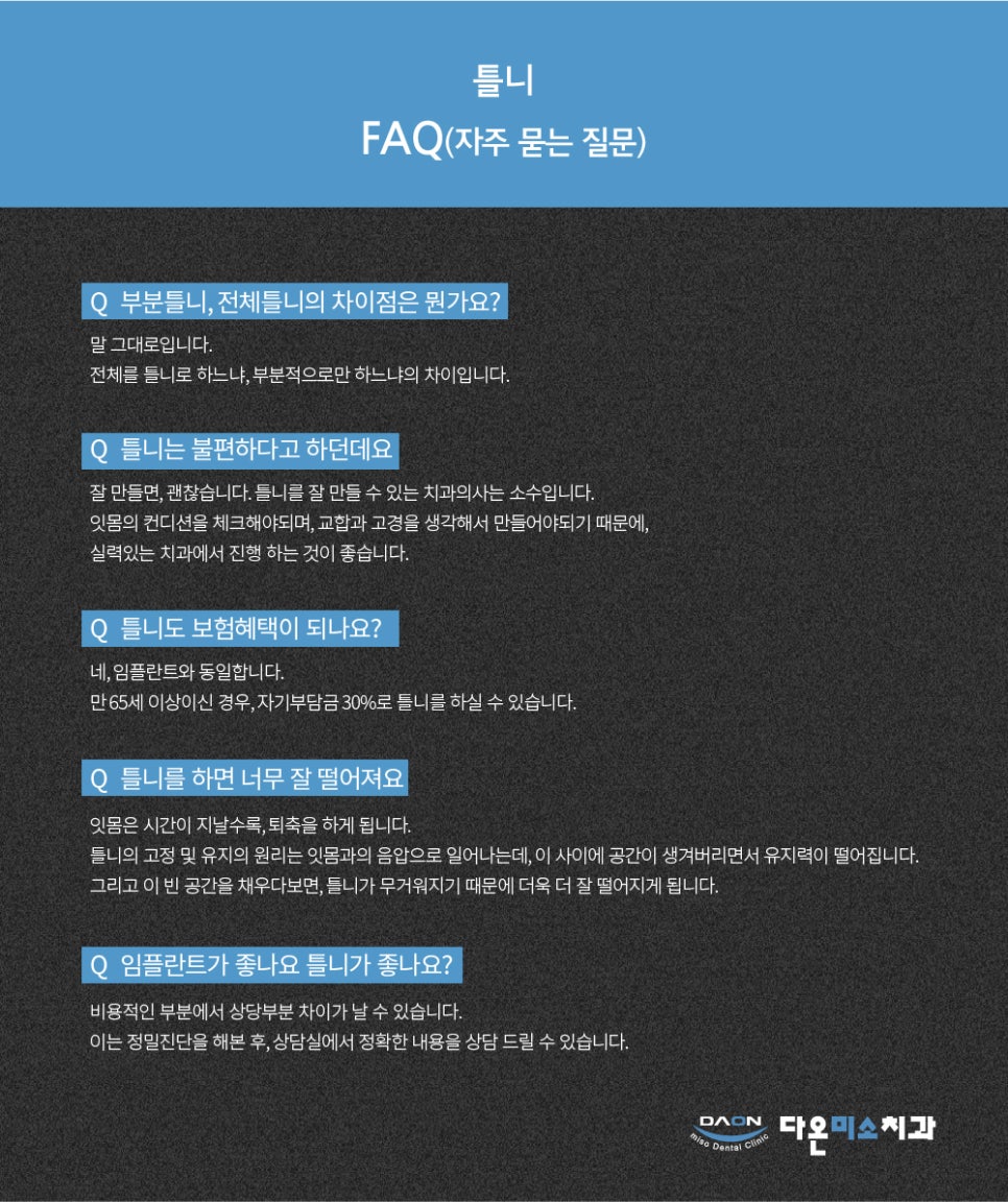 다온미소치과 이미지