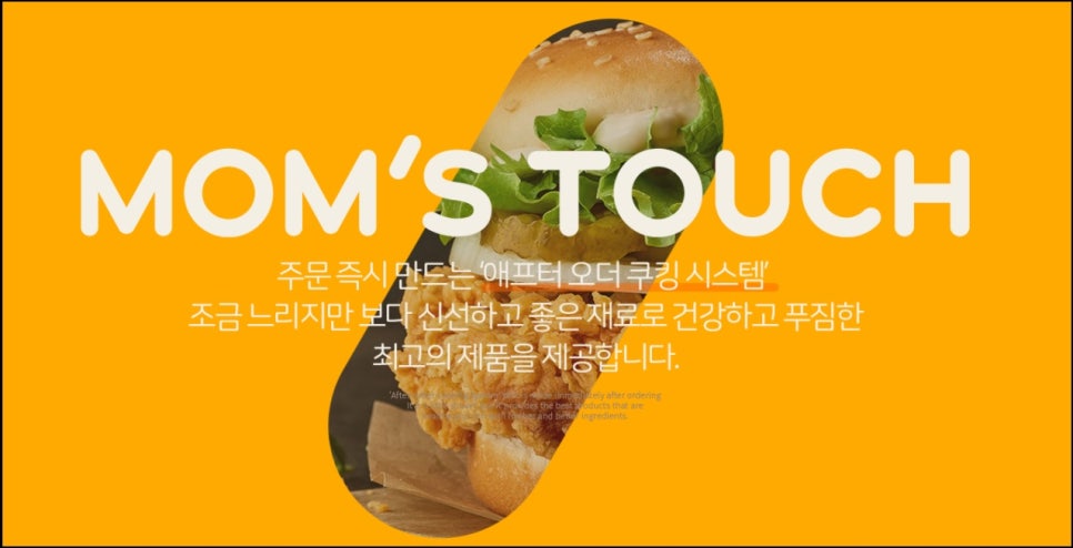 주식회사 맘스터치앤컴퍼니 이미지