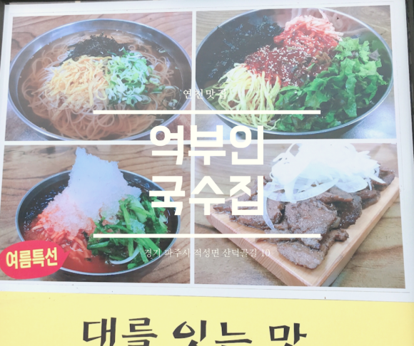 억부인국수집 이미지