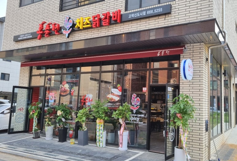 홍춘천치즈닭갈비고덕 이미지