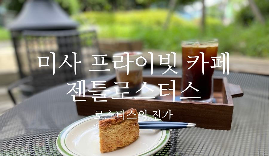 젠틀로스터스 이미지