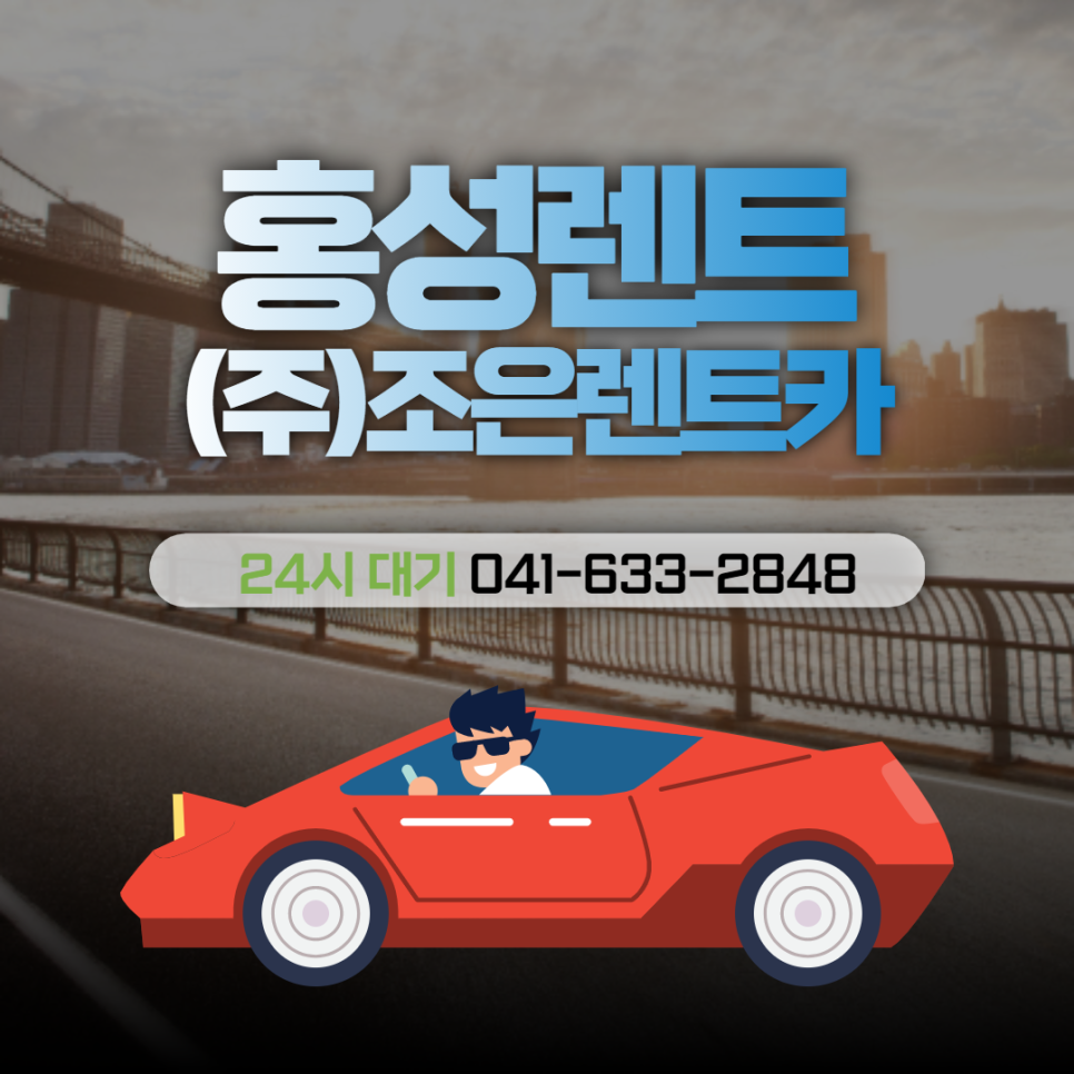 조은렌트카주 이미지