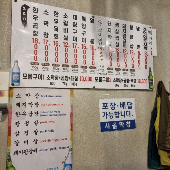 송도막창 이미지